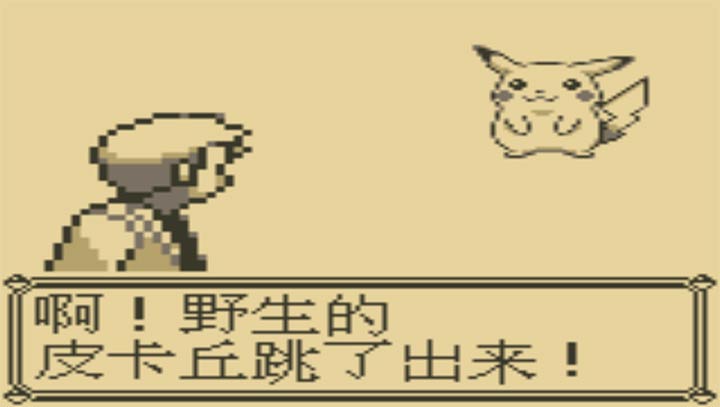 口袋妖怪黄属性修正版