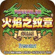 火焰纹章安卓版