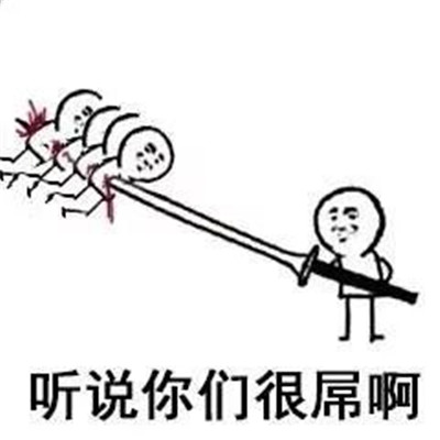 抖音40米大刀砍人无水印表情包大全