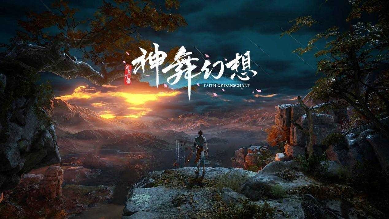 神舞幻想单机版