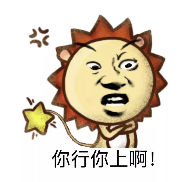 最火小狮子我错了还不行表情包_搞笑小狮子leo表情包汇总-超能街机