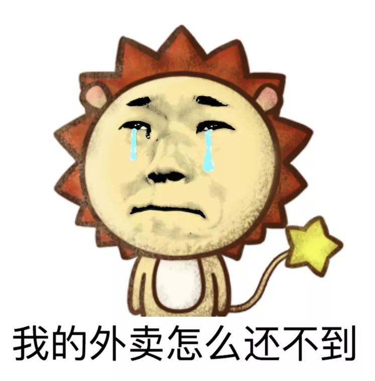 我的外卖怎么还不到