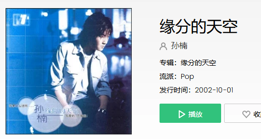 这种感觉就像飞翔在缘分天空是什么歌